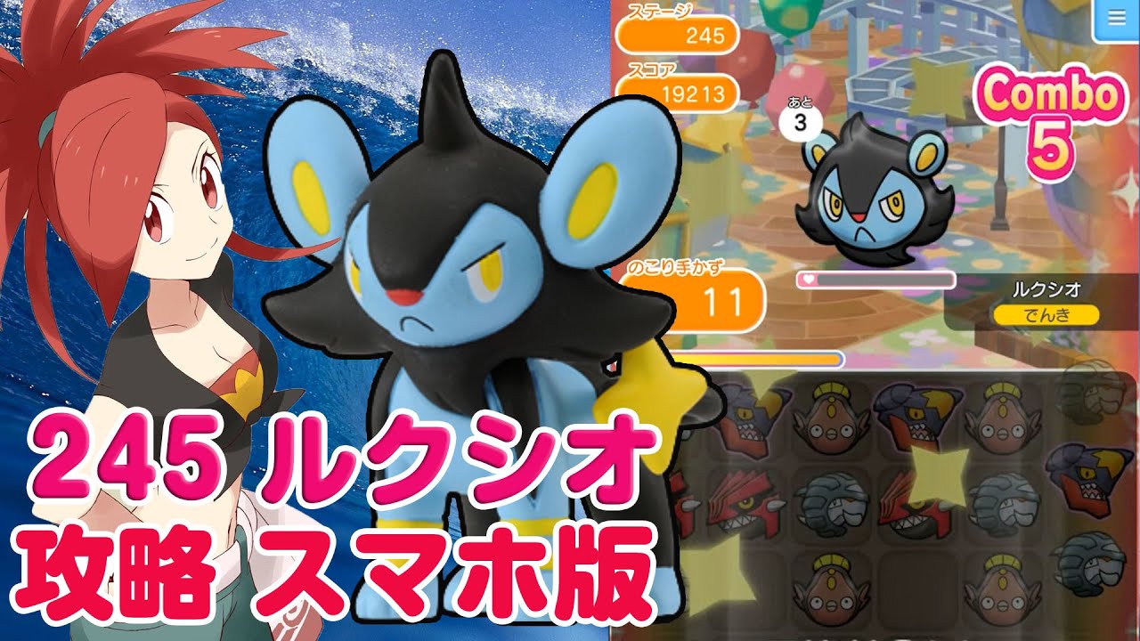 ゲット ランクｓ ルクシオ 攻略 ポケとる スマホ版 実況 Pokemon Shuffle Mobile 245 Youtube