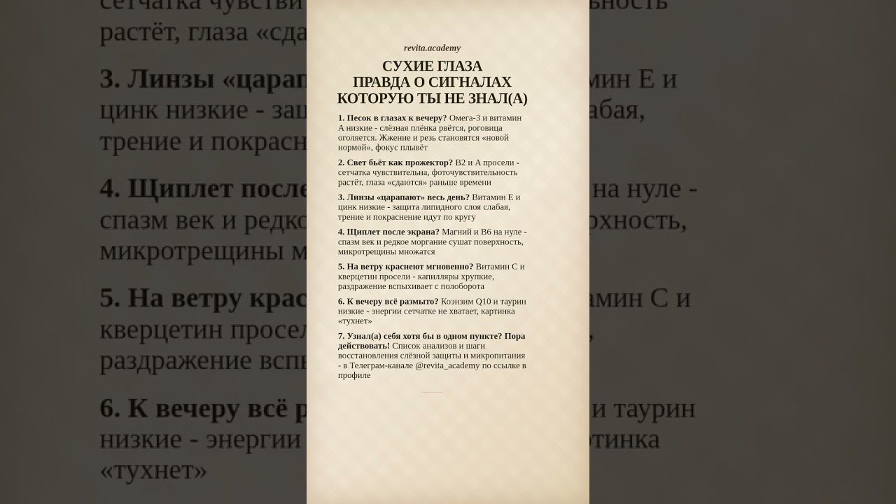 Сухие глаза: скрытая правда о дефицитах, которую ты игнорируешь