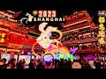 Fantastic Chinese New Year Light Show 2023-Shanghai Yu Garden Walk Tour 4K 美轮美奂的上海豫园兔年新春灯会 《山海奇豫记》