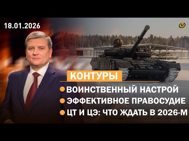 Большое поручение Лукашенко/ граница: технологии дозора/ реформа судов/ душа Филарета/ еда в морозы
