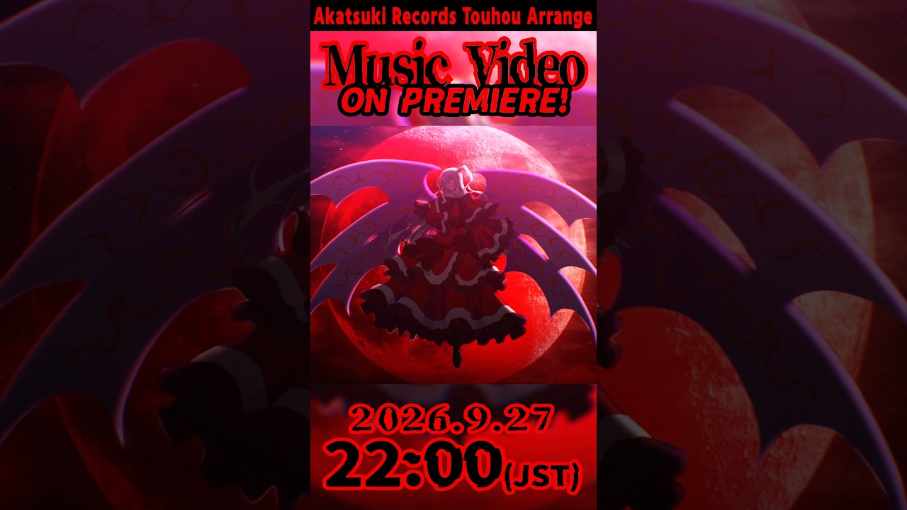 新作MV「MAID I MADE」プレミア公開します!⚔️ #暁Records #東方