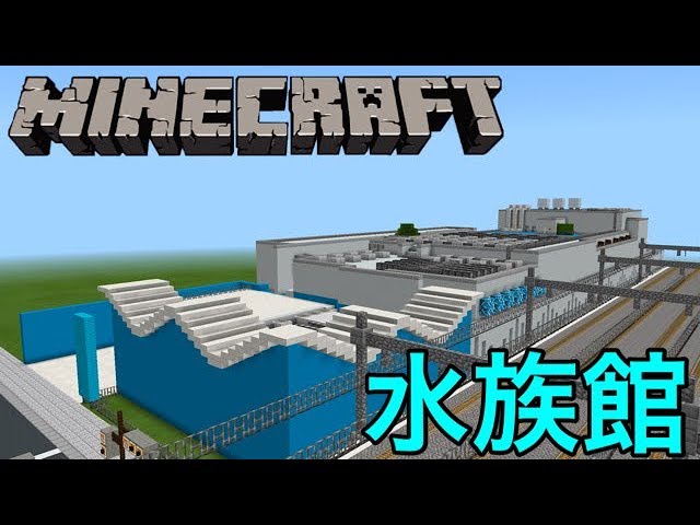 Download Minecraft 夢のオリジナル水族館計画 イルカスタジアム 編 マイクラ水族館 Mp3 Mp4 3gp Flv Download Lagu Mp3 Gratis Download Minecraft 夢のオリジナル水族館計画 イルカスタジアム 編 マイクラ水族館 Mp3 Mp4 3gp Flv Download Lagu Mp3 Gratis