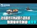 【全球現場】陸海警控菲無視警告還衝撞 強調保持克制卻遭攻擊 | 不滿ICE! 美退役軍人紐約聯邦大樓縱火遭逮捕  @全球大視野Global_Vision