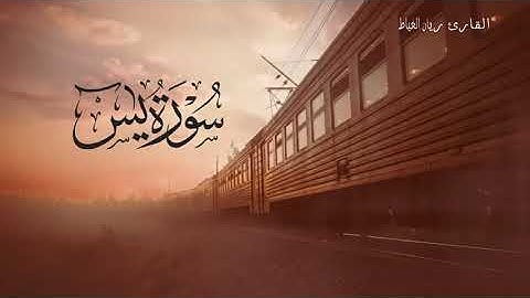 تلاوة طيبة جدا ما تيسر من سورة يس رواية قنبل عن ابن كثير