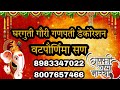 Gauri Ganpati decoration #haltadekhava #ganpatidecoration #ganpati #गौरीगणपतीडेकोरेशन