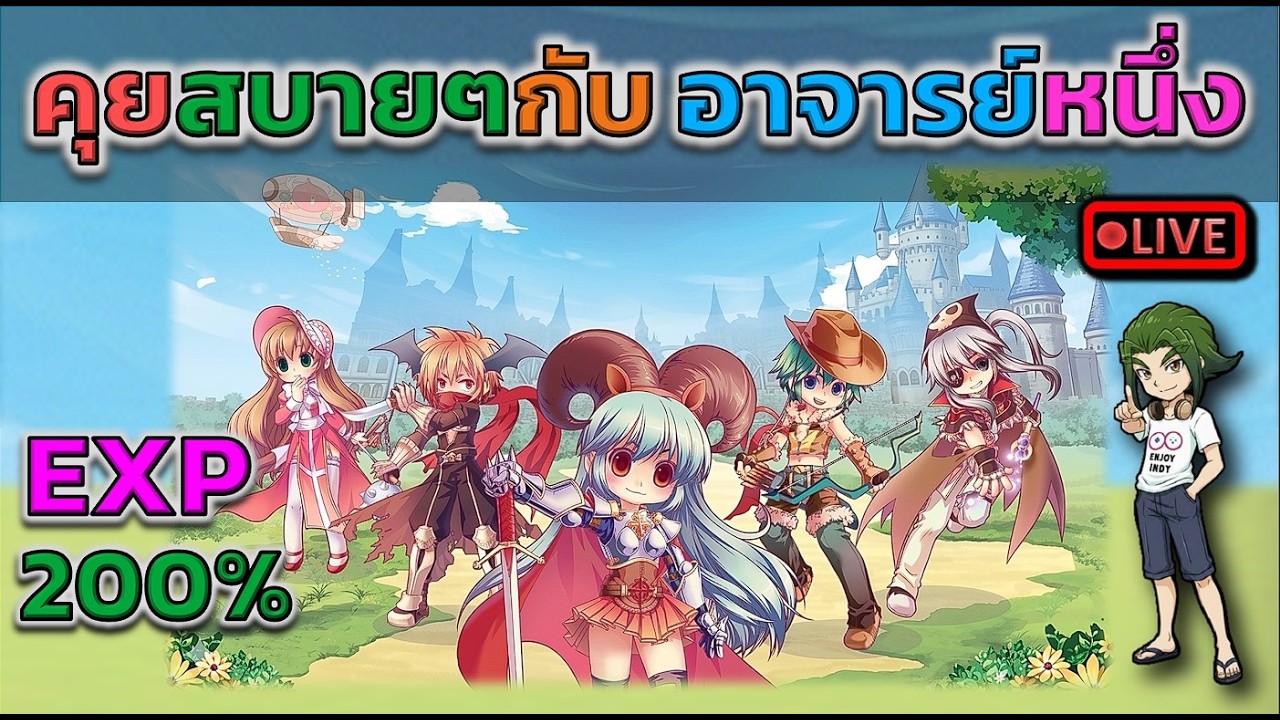 คุยกันสบายๆ กับ อาจารย์หนึ่ง (ROC)