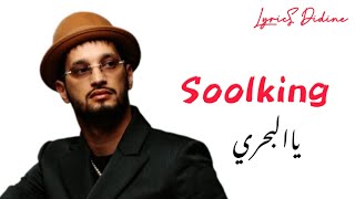 soolking ya lbahri (lyrics كلمات) سولكينغ ياالبحري