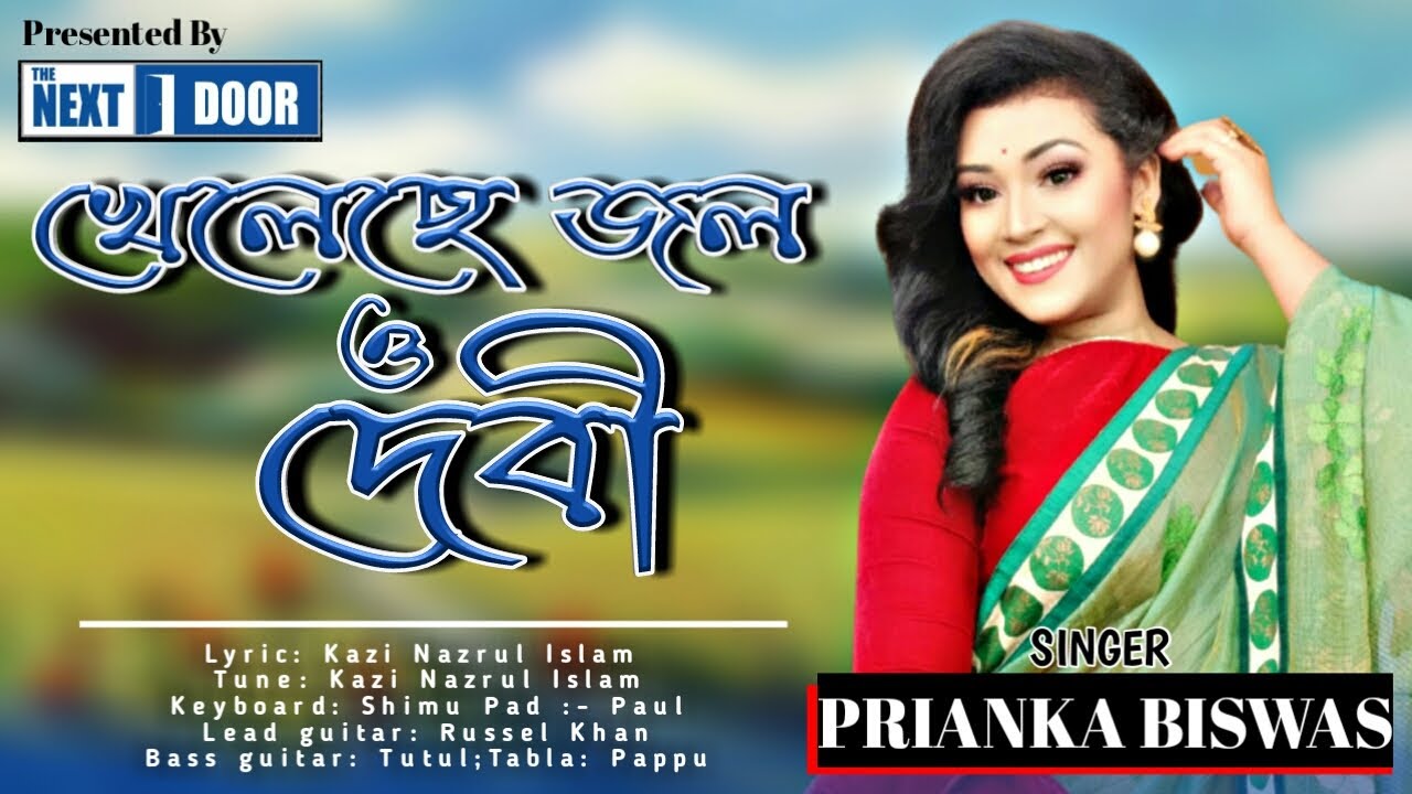 Kheliche Jolo Debi II Lyric And Tune  Kazi Nazrul Islam Covered  by Prianka Biswas The Next Door