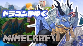 【マイクラ】一から始めるマインクラフト【Vtuber/龍神イブキ】