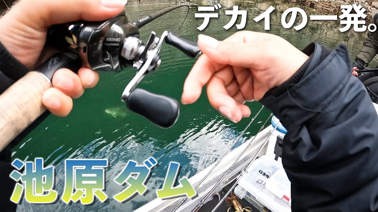 【ガチロク】晩秋の池原ダムでデカイの狙い。【バス釣り】