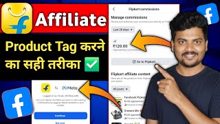 Facebook पर Flipkart का Product Tag कैसे करें | Content में Product Tagging करने का सही तरीका