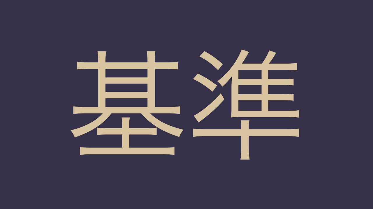 Japanese Word Drill 867 - YouTube