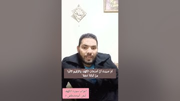 إعراب سورة الكهف آية ٩..أيمن أبومصطفى