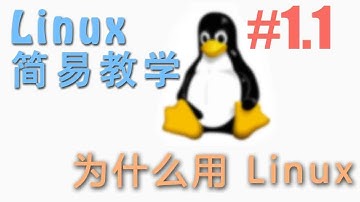 #1.1 Why Linux? (Linux 机器学习 教程教学 tutorial)