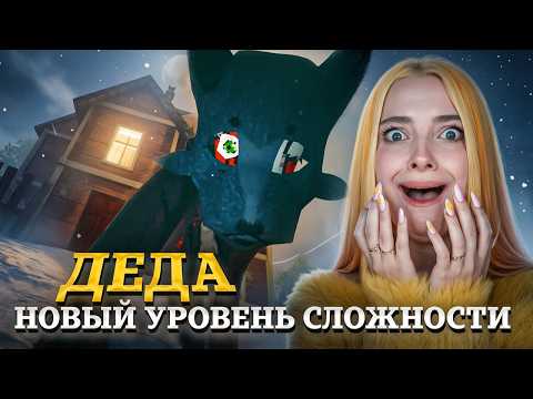 ПОБЕГ от ДЕДА НА НОВОМ РЕЖИМЕ 😲 DAD - ДЕДА