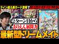 デッキ解説】フィオナ・フォレスト登場でドリメがエグい強化されたので