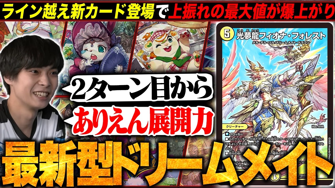 デュエマ フィオナフォレスト 4枚 ドリームメイト 森夢龍 フィオナ・フォレスト(DMEX12 S16/S20) | デュエル・マスターズ