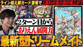 デッキ解説】フィオナ・フォレスト登場でドリメがエグい強化されたので