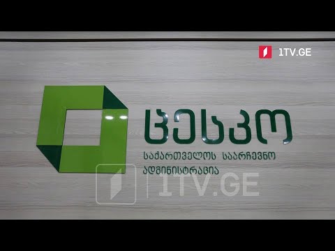 #არჩევნები2021 ვითარება ცესკო-ში