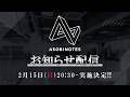 【新情報あり】ASOBINOTESお知らせ配信【 #ヴイアラ 】