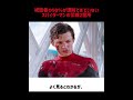 視聴者の90％が理解できていないスパイダーマンの伏線2箇所#映画 #考察