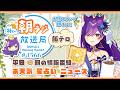 神くー朝ラジ放送局 Morning Radio~4/30(木)1566回 平日☀朝の情報番組☀朝ごはんやリスナー参加コーナーも!【Vtuber神城くれあ】📅出席スタンプ有り