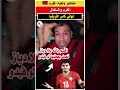ابراهيم دياز تاع مدينه في ضربه الجزاء بتلك الطريقه امام منتخب السنغال دياز المنتخب المغربي 