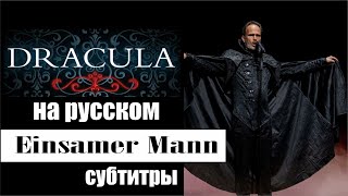 Thomas Borchert - Einsamer Mann субтитры