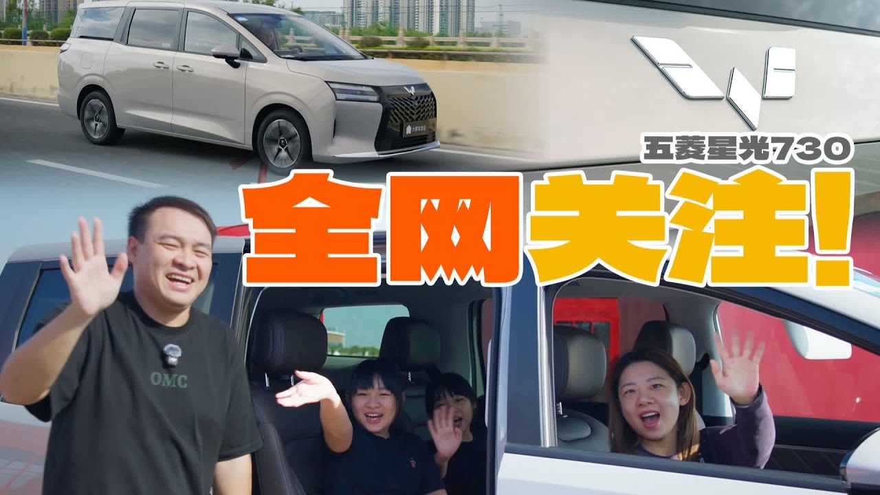 真实场景试驾，带家人深度体验Wuling五菱星光730！【大家车言论】