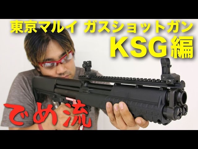 Deme-Style] Tokyo Marui KSG Gas Shotgun Series Part 4 [Deme-chan's