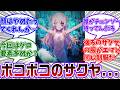 まのむらPVで早速サクヤがリョナられてて今回はそういう路線なんだ…ってなったに対する共犯者の反応集【魔法少女ノ因習村/魔法少女ノ魔女裁判/まのさば】