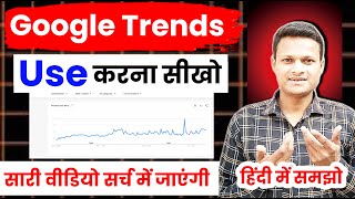 Google trends kaise use kare | how to use google trends for youtube | Google trends keyword research