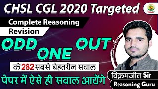 ODD ONE OUT के Top 282 सवाल || RG VIKRAMJEET SIR | SSC CGL CHSL CPO UPSSSC PET UPSI