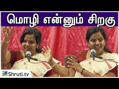 மொழி என்னும் சிறகு - பர்வீன் சுல்தானா சிறப்புரை | Parveen Sultana speech