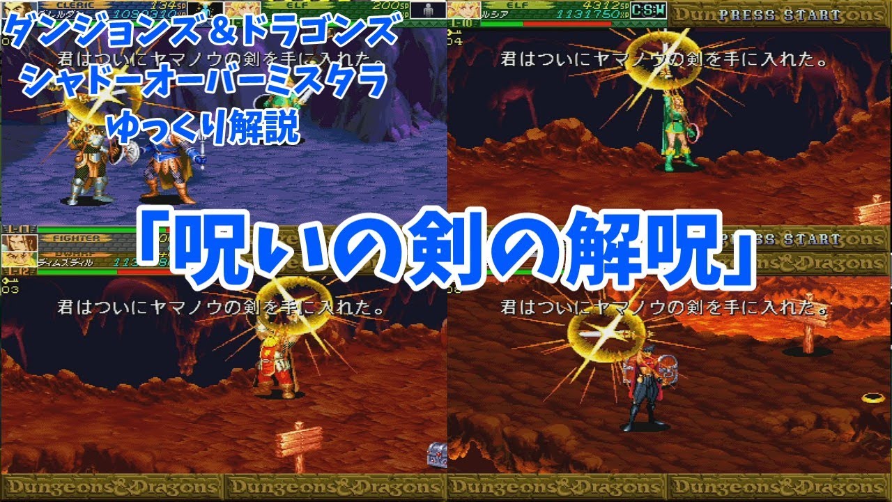 [呪いの剣の解呪]Ｄ＆Ｄミスタラ英雄戦記シャドーオーバーミスタラゆっくり解説