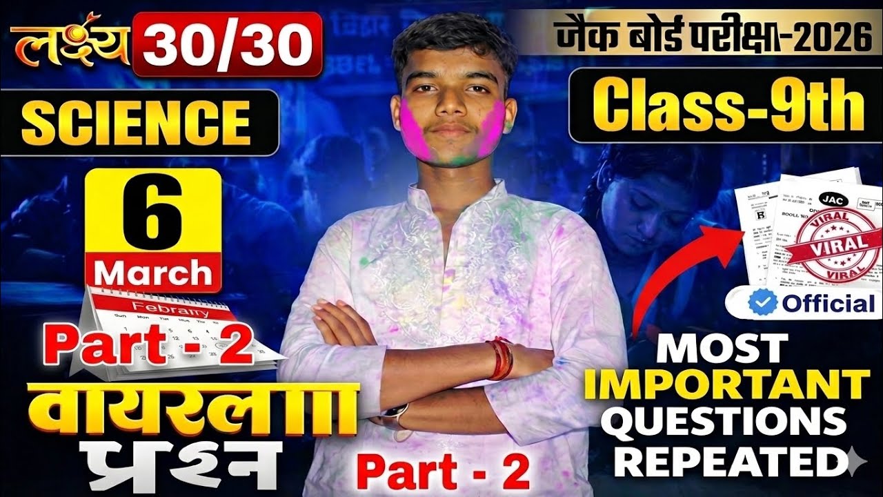 Class 9th SCIENCE 🔥 viral paper 2026 | jac board class 9th | Repeated questions 🎯 | Target90 JAC |