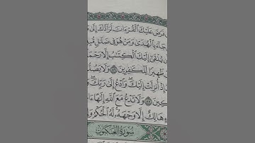 آية ٨٥ من سورة القصص بصوت عبدالرحمن مسعد