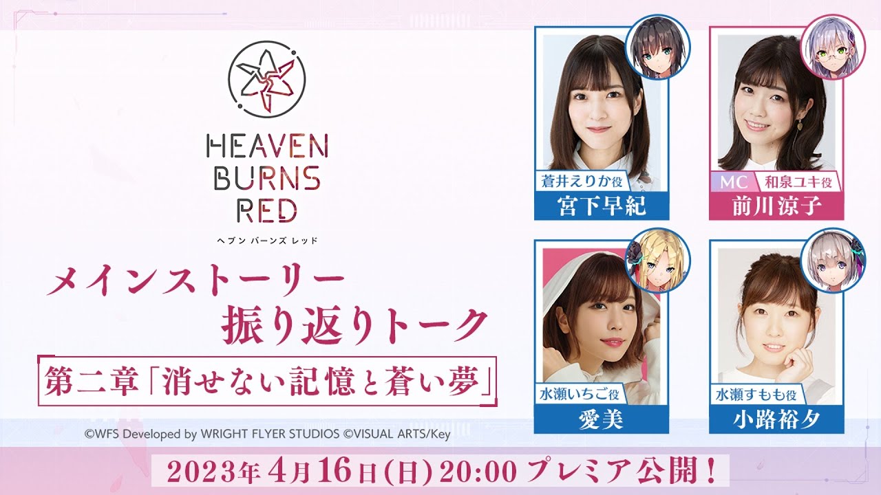 【ヘブバン】メインストーリー振り返りトーク 第二章「消せない記憶と蒼い夢」