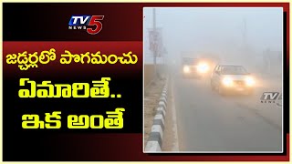 Heavy Fog on Bangalore - Hyderabad Highway | Jadcherla News | TV5 Telugu