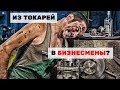 Ушел с Завода в Товарный бизнес. Начало