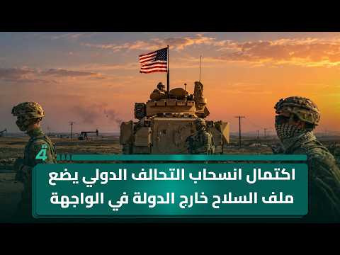 Completion of the international coalition withdrawal puts the issue of non-state arms in the spot...