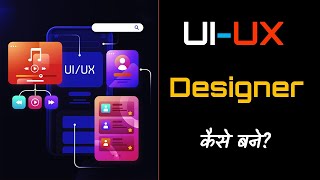 How to Become UI-UX Designer – [Hindi] – Quick Support