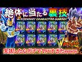 【ドッカンバトル】6周年新LR身勝手(極)『絶対に当たる裏技4連発』実践したらガチでヤバすぎたwwww【Wフェス】【Dokkan Battle】