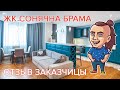 Обзор ремонта квартиры 75м2. ЖК Сонячна Брама. Отзыв заказчицы.