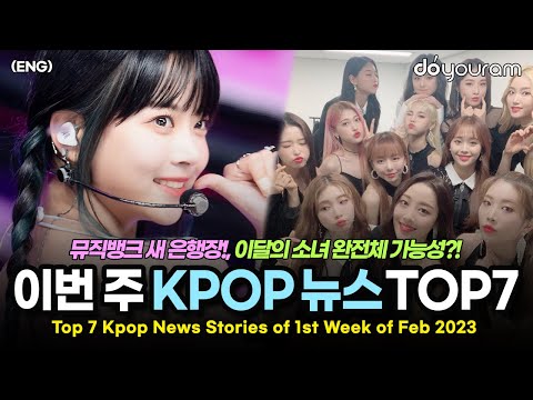 Top 7 Kpop News Stories of 1st Week of Feb, 2023 (LE SSERAFIM, NewJeans, TWICE, LOONA, Stray Kids)