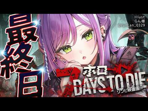 【 最終回】#ホロ7大豆劇場 ‼️荒れ地で仲間に背中を預ける作戦✨️【常闇トワ/ホロライブ】