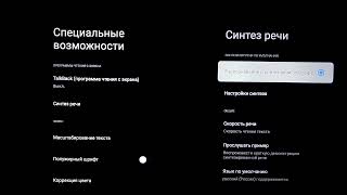 XIAOMI TV Box S 3rd Gen — как настроить синтез речи
