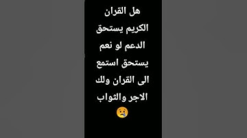 #راحة_نفسية #قرآن #تلاوة_هادئة #قران_كريم #المصحف #لايك #المشير #ورك #اكسبلور #حالات_واتس