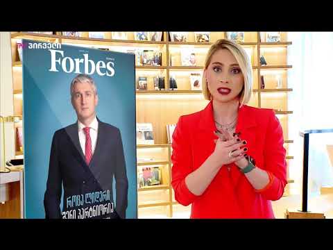 BMG | Forbes Georgia - 2021 წლის აპრილის ნომრის ანონსი