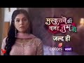 muskurane ki wajah tum ho serial#video